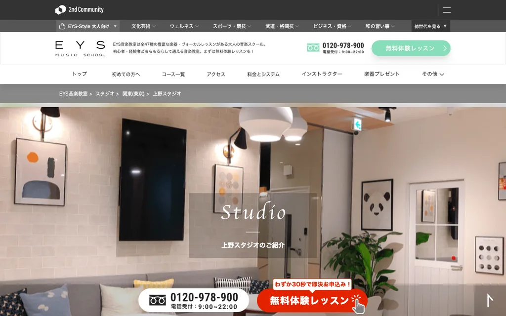 EYS音楽教室 上野スタジオの公式ページ