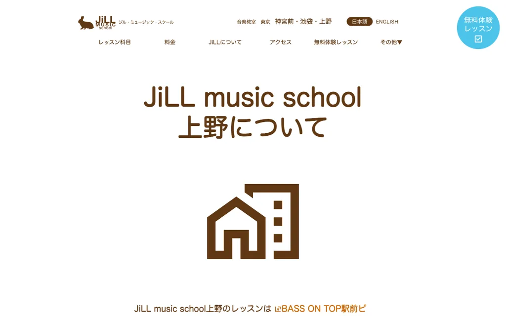 JiLL music school 上野の公式ページ