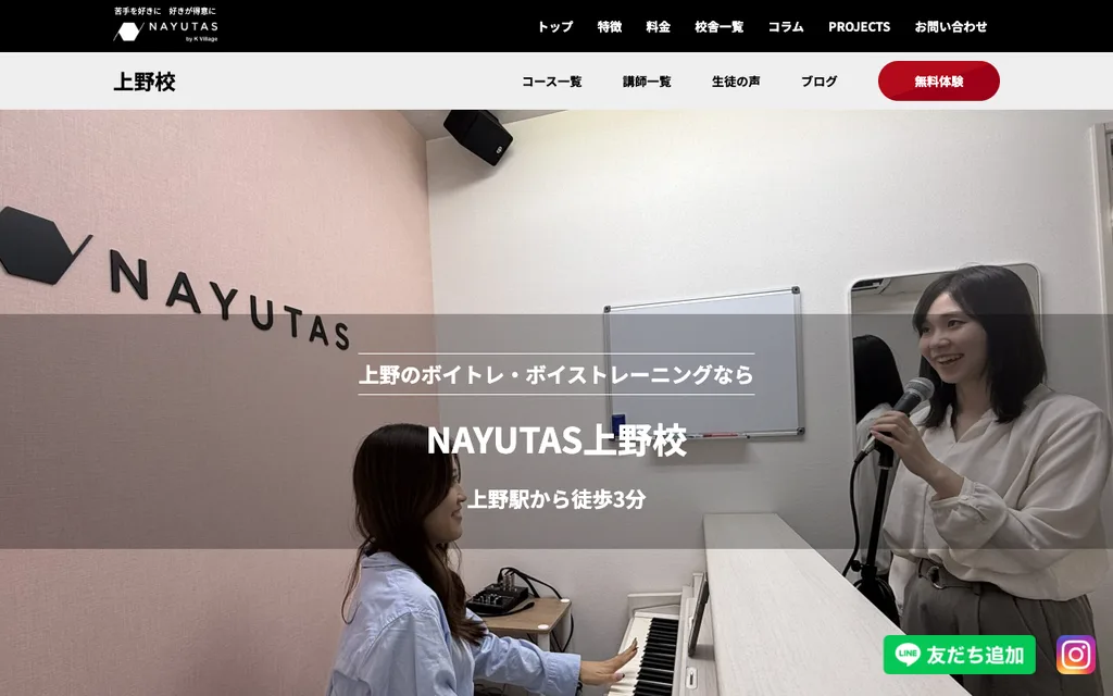 NAYUTAS 上野校の公式ページ