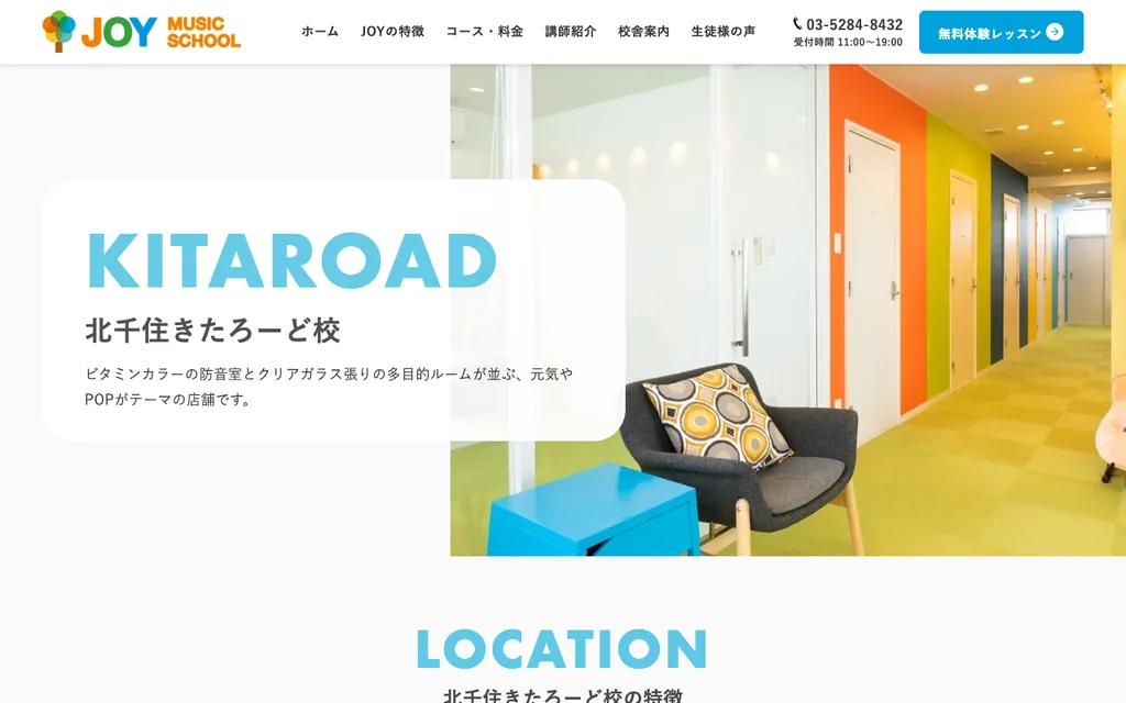JOYミュージックスクール 北千住きたろーど校の公式ページ