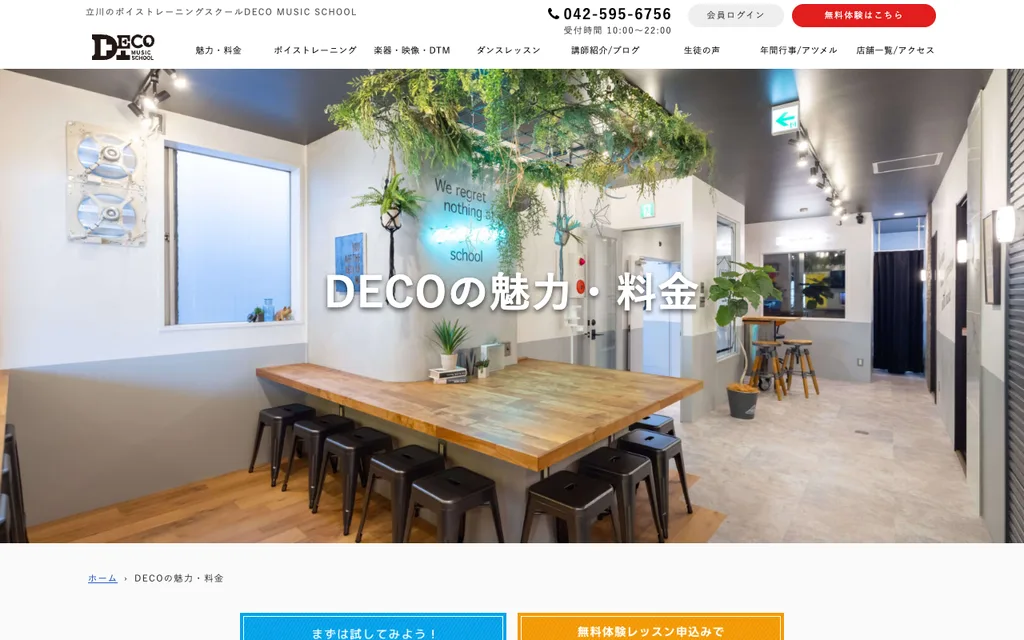 DECO MUSIC SCHOOL(立川)の公式ページ