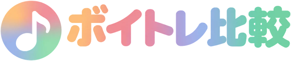 ボイトレ比較