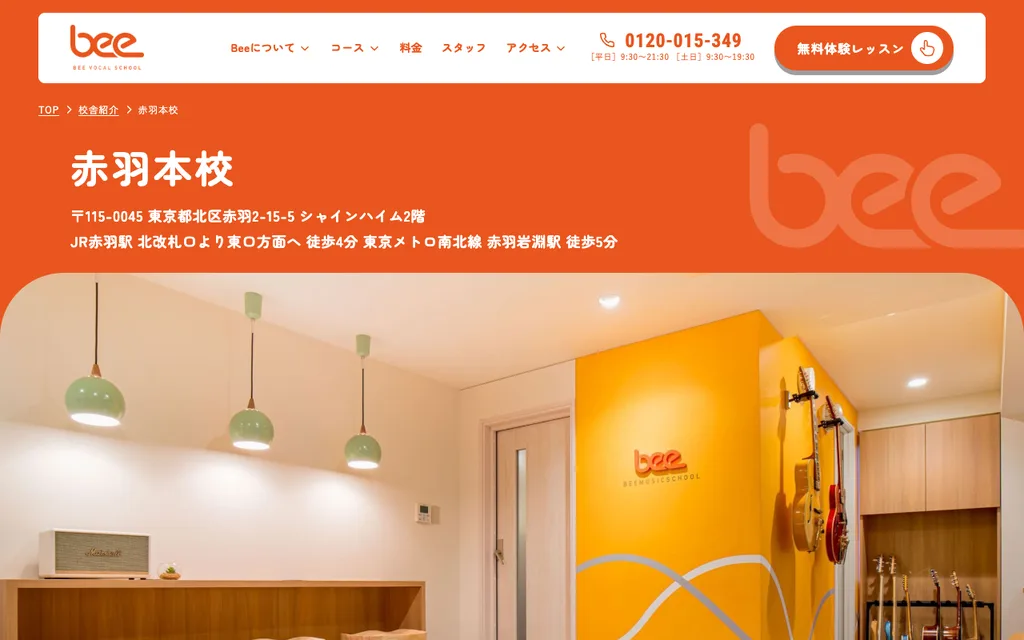 Beeボーカルスクール 赤羽本校の公式ページ