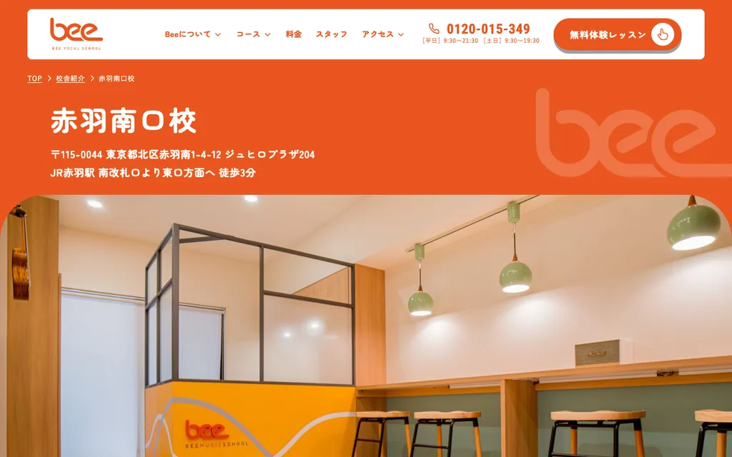 Beeボーカルスクール 赤羽南口校の公式ページ