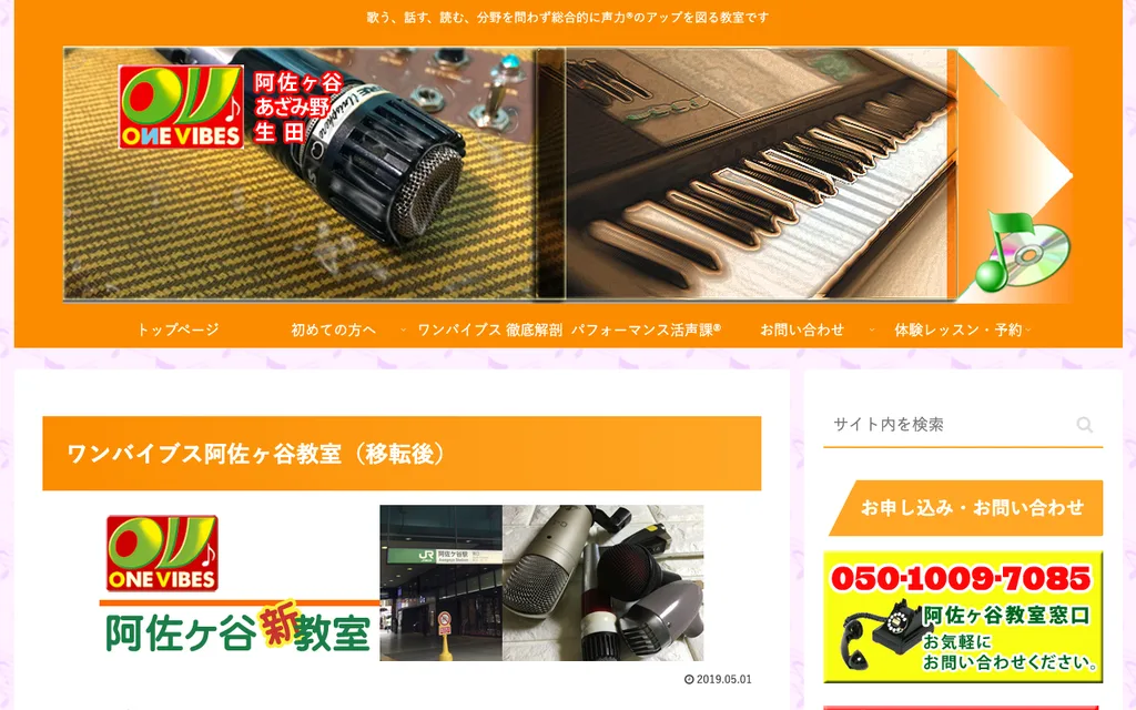 ワンバイブス（ONE VIBES）阿佐ヶ谷教室の公式ページ