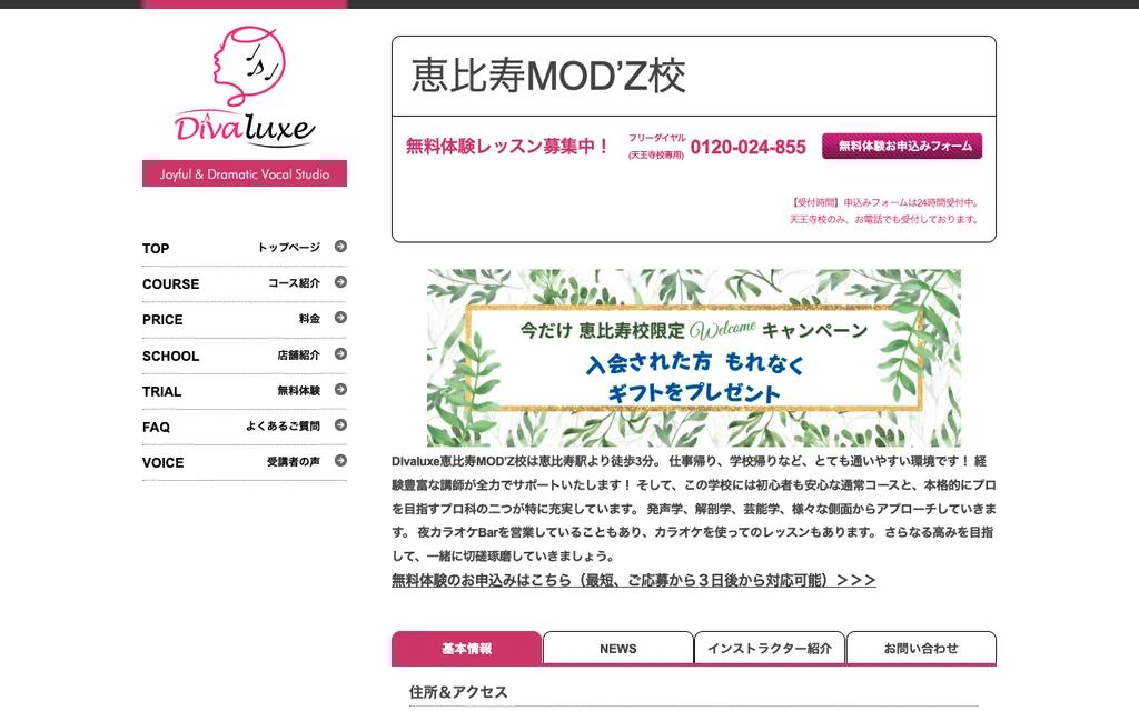 Divaluxe 恵比寿MOD'Z校の公式ページ