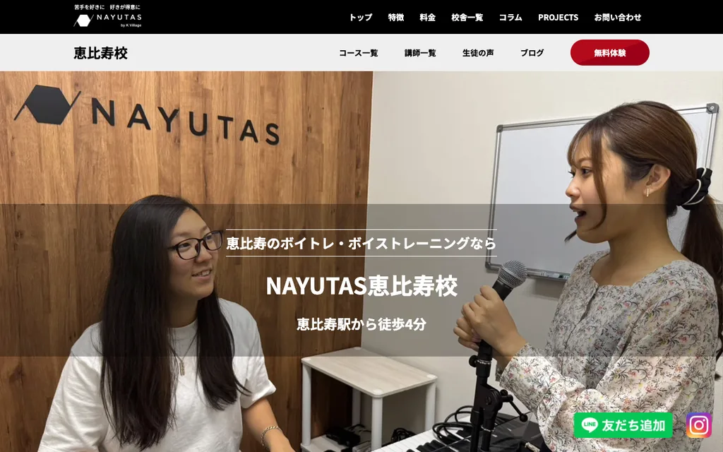NAYUTAS 恵比寿校の公式ページ