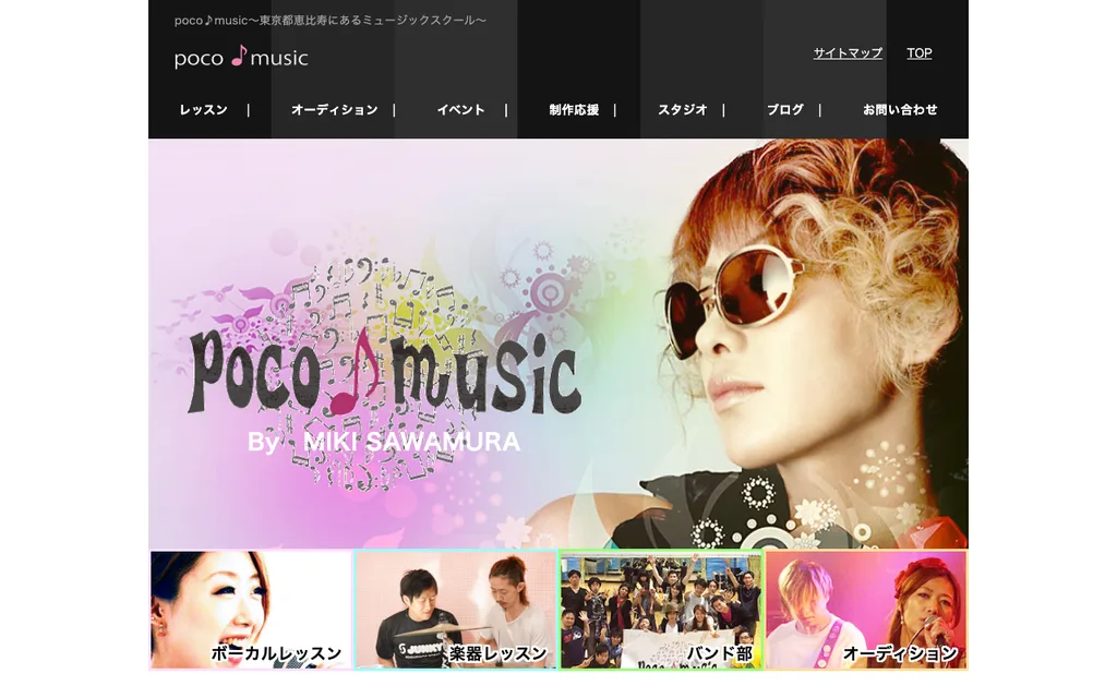 poco♪musicの公式ページ