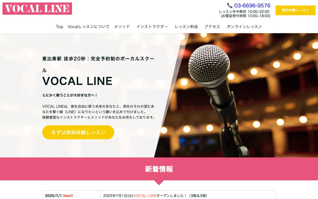 VOCAL LINEの公式ページ