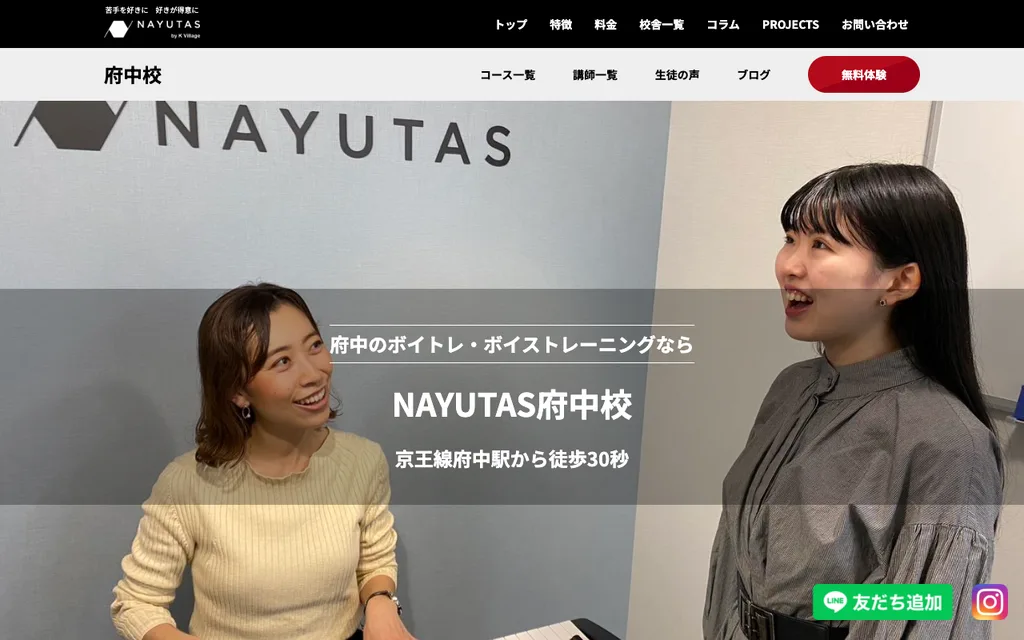 NAYUTAS 府中校の公式ページ