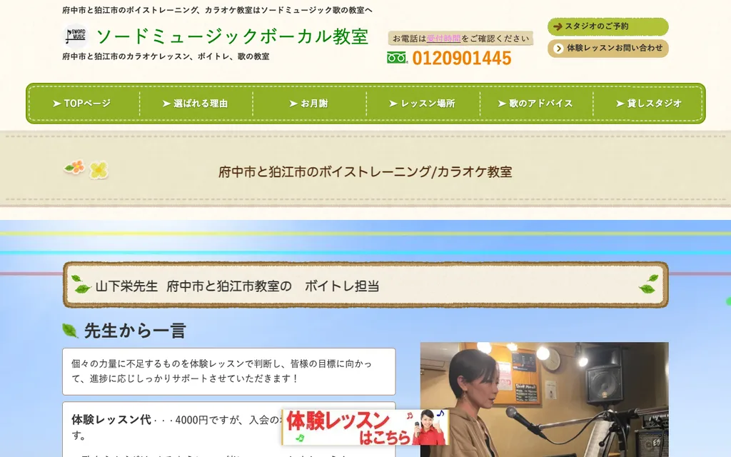ソードミュージック 府中教室の公式ページ