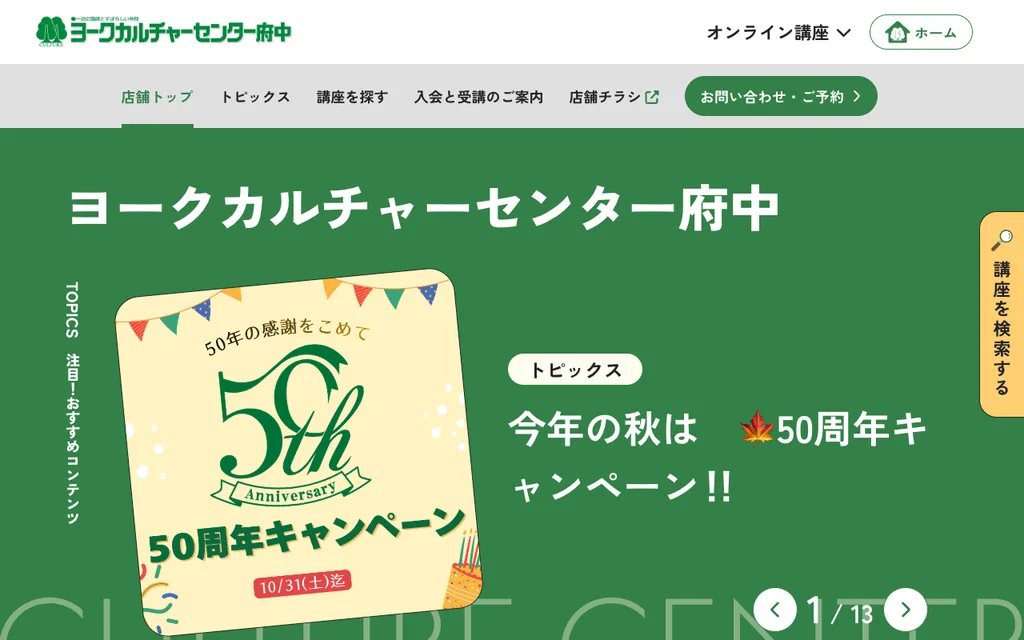 ヨークカルチャーセンター府中（ヴォイストレーニング個人講座）の公式ページ