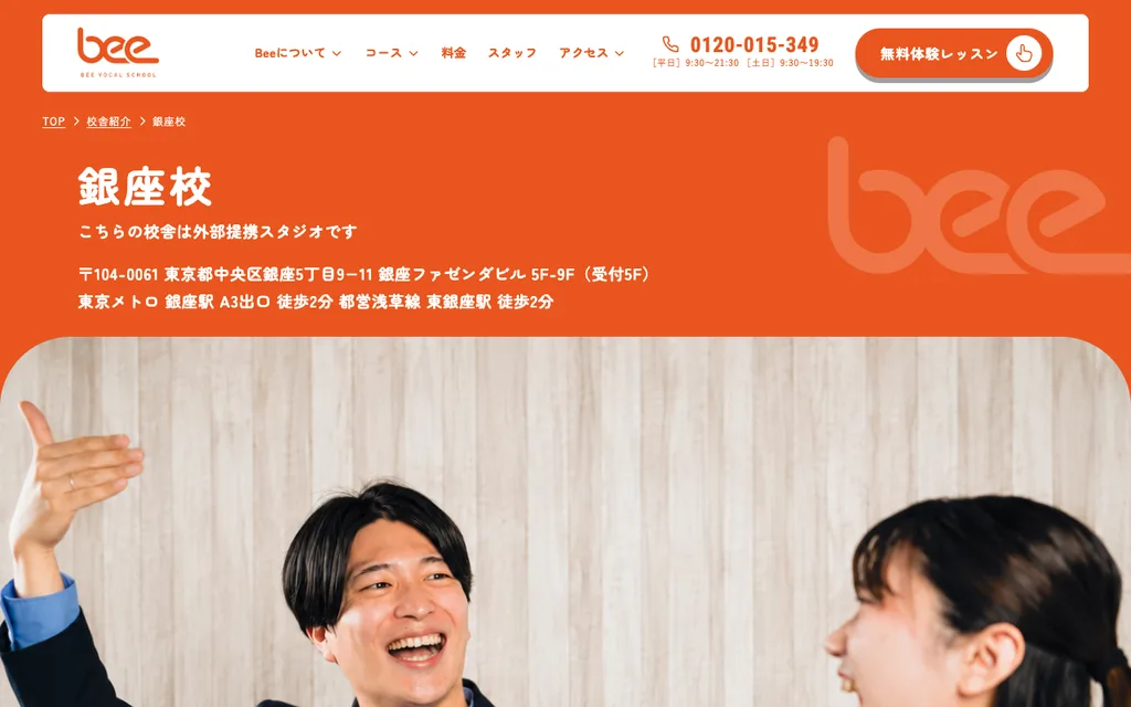 Beeボーカルスクール 銀座校の公式ページ