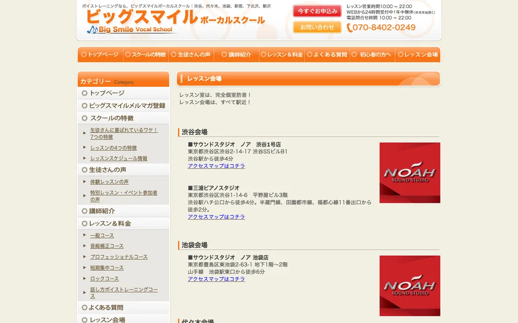 ビッグスマイルボーカルスクール 銀座会場の公式ページ