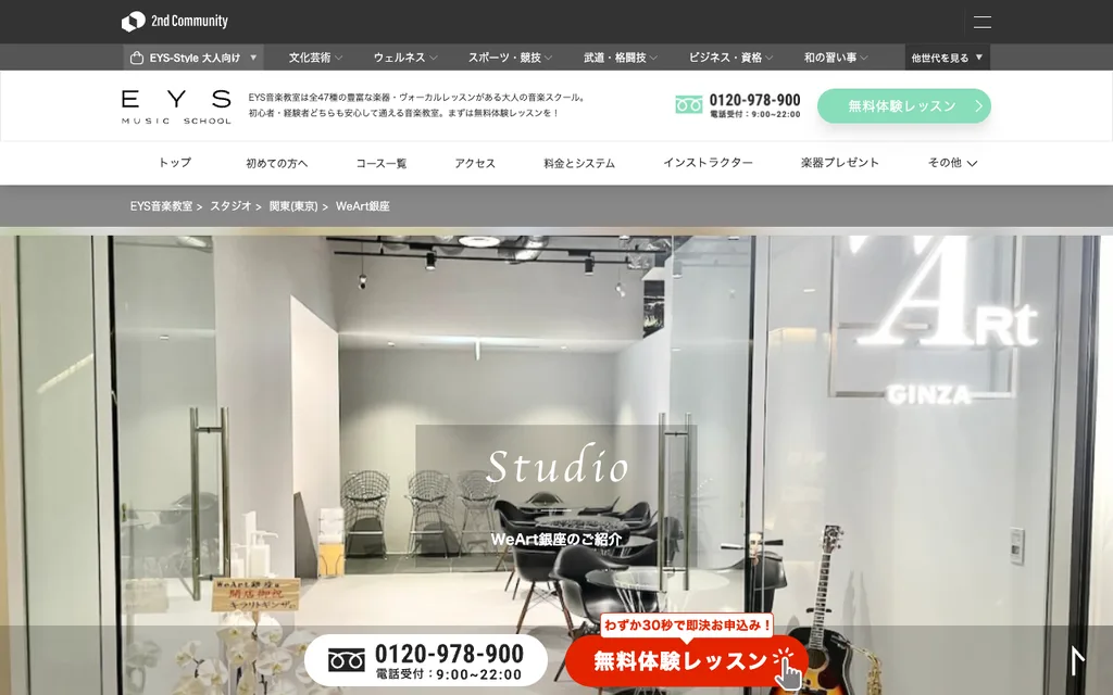 EYS音楽教室 WeArt銀座の公式ページ