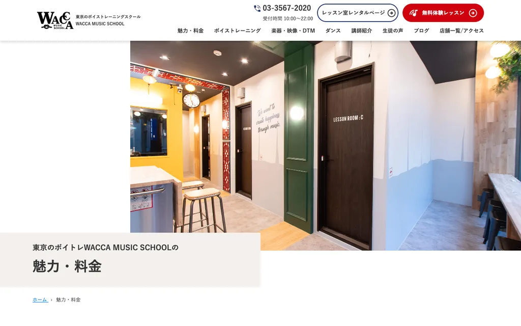 WACCA MUSIC SCHOOL 銀座校の公式ページ