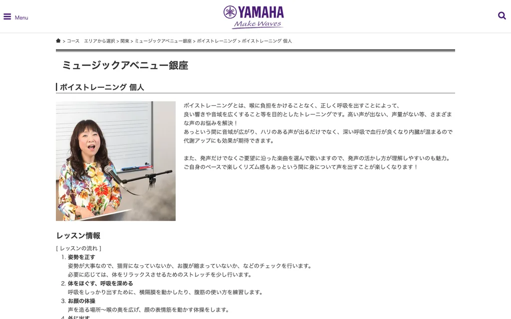 ヤマハミュージック ミュージックアベニュー銀座の公式ページ