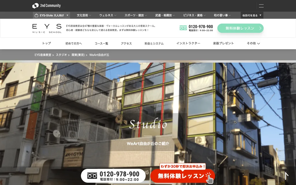 EYS音楽教室 WeArt自由が丘の公式ページ