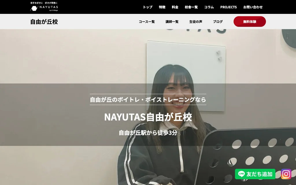 NAYUTAS 自由が丘校の公式ページ