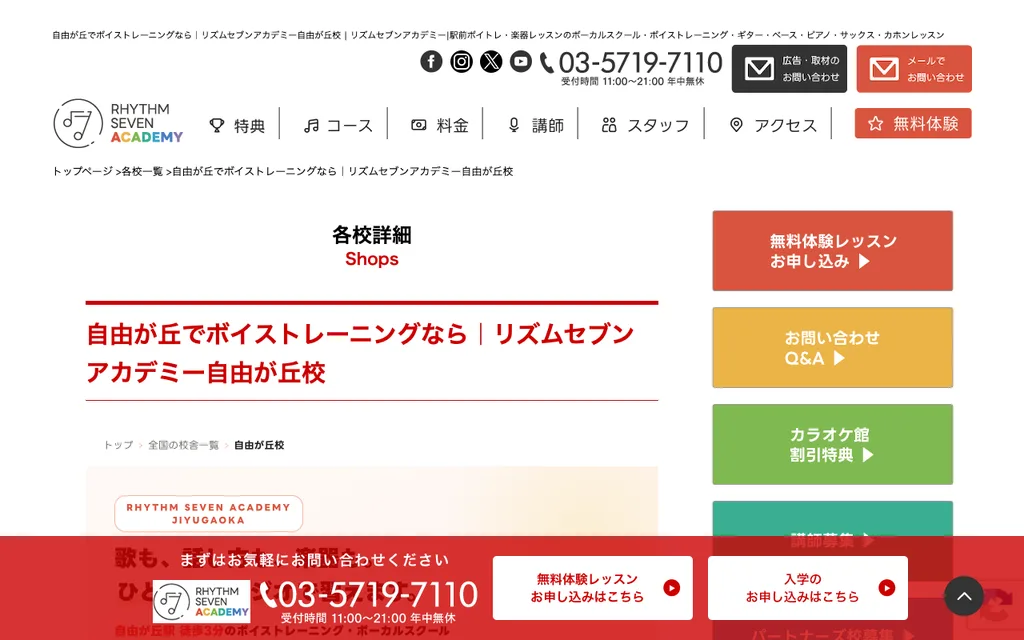 リズムセブンアカデミー 自由が丘校の公式ページ