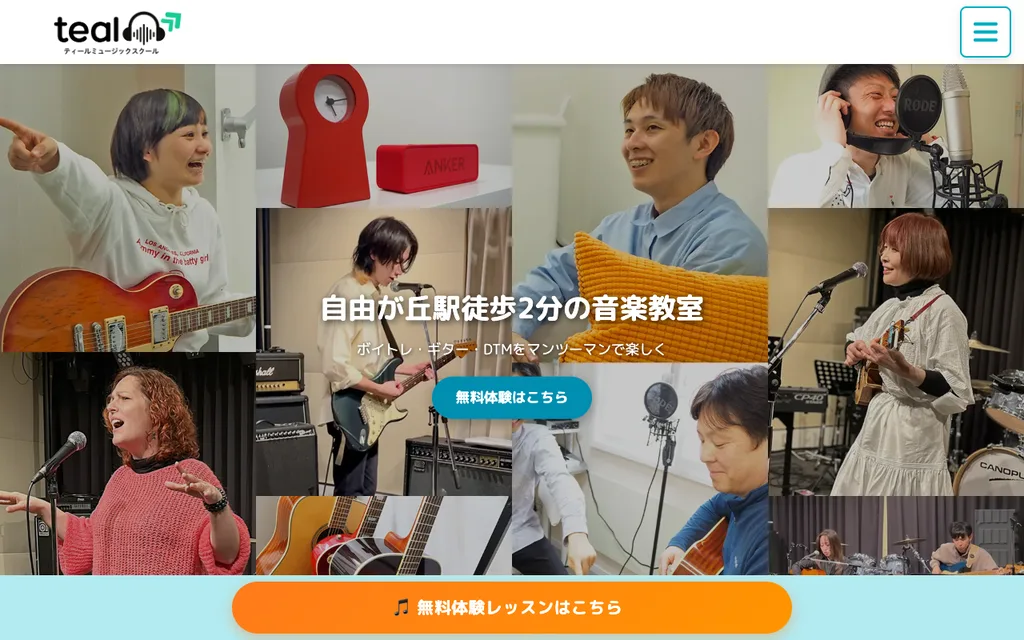 TEALミュージックスクール自由が丘の公式ページ