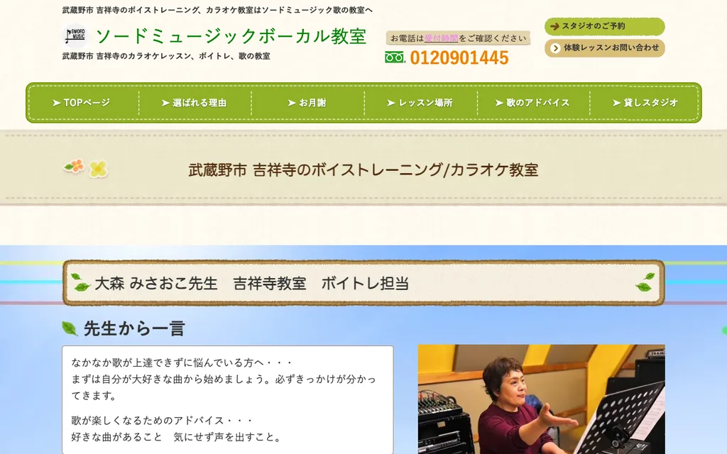 ソードミュージック 吉祥寺教室の公式ページ
