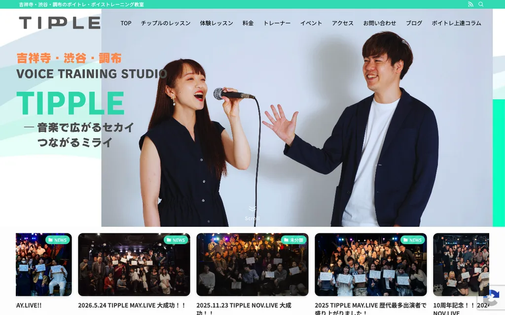 TIPPLE（チップル）吉祥寺校の公式ページ