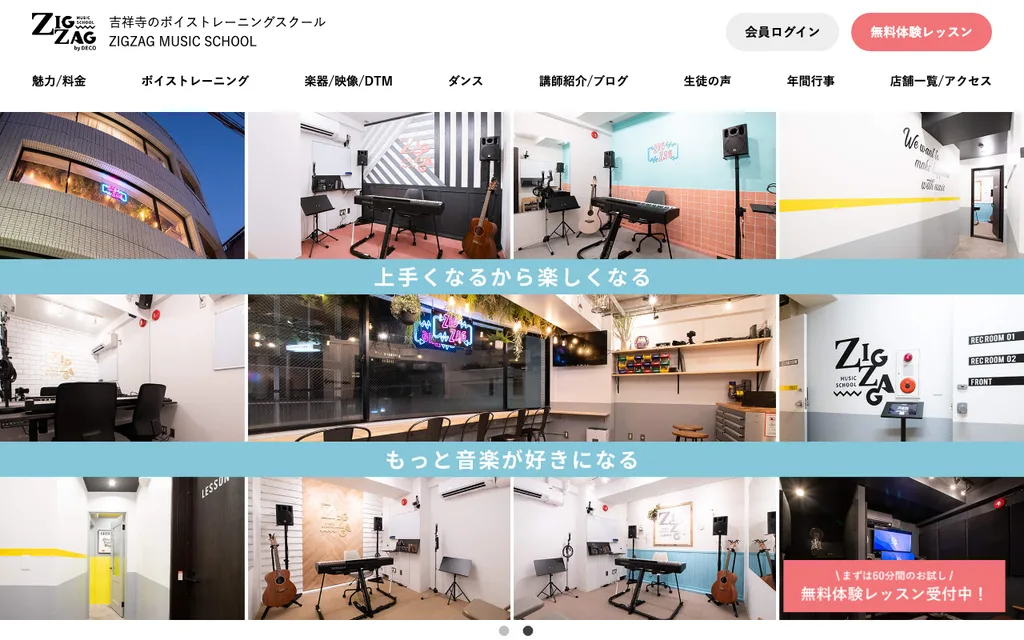 ZIGZAG MUSIC SCHOOL 吉祥寺校の公式ページ