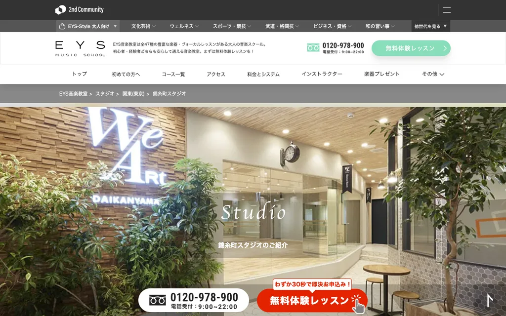 EYS音楽教室 錦糸町スタジオの公式ページ
