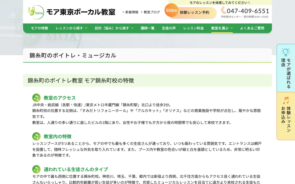 モア東京ボーカル教室 錦糸町校の公式ページ