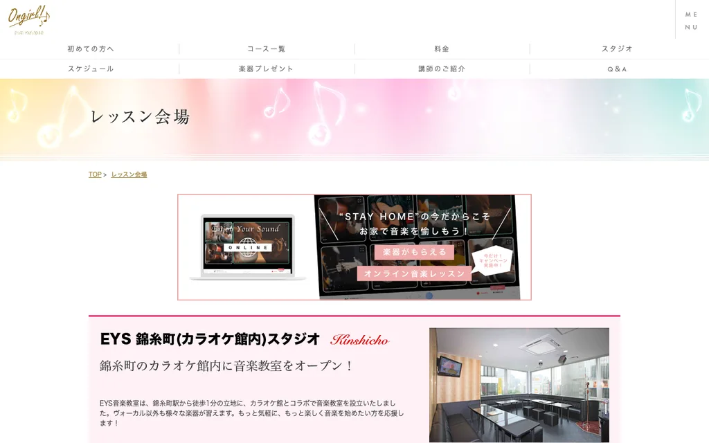 音ガール 錦糸町スタジオの公式ページ