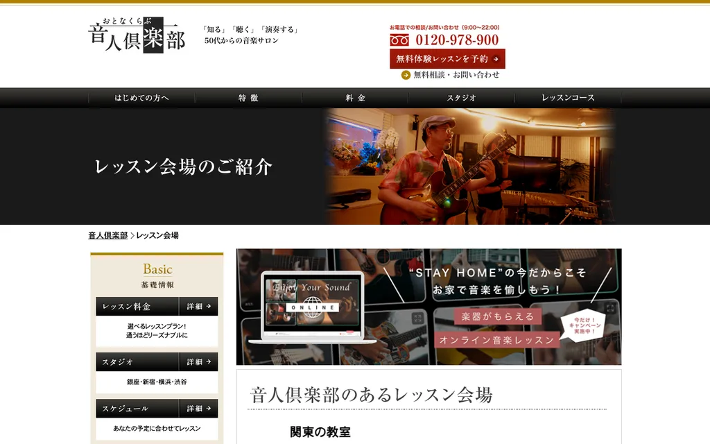 音人倶楽部（おとなくらぶ）錦糸町スタジオの公式ページ