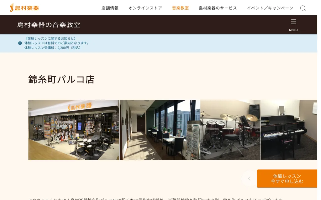 島村楽器 錦糸町パルコ店 音楽教室の公式ページ