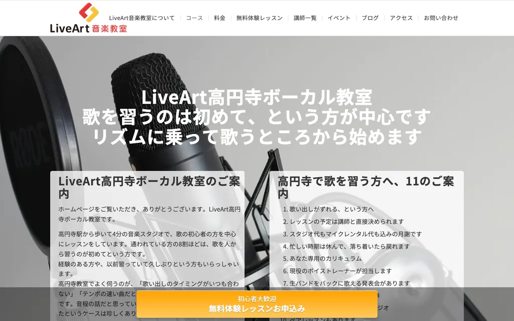 LiveArt音楽教室 高円寺ボーカル教室の公式ページ