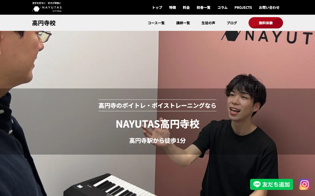 NAYUTAS 高円寺校の公式ページ