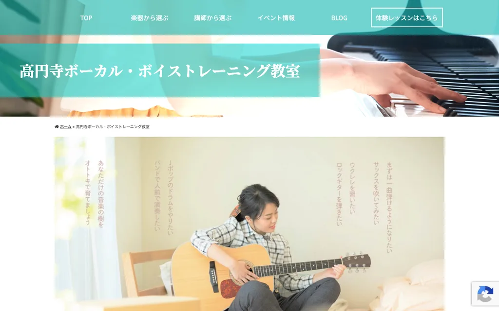 music school 音と樹-オトトキ- 高円寺ボーカル・ボイストレーニング教室の公式ページ