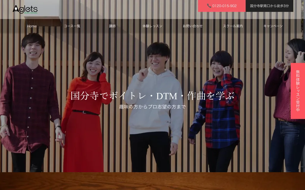 アグレッツミュージックスクールの公式ページ