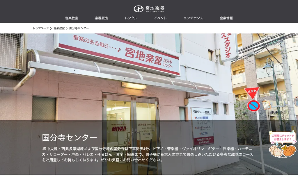 宮地楽器 国分寺センターの公式ページ