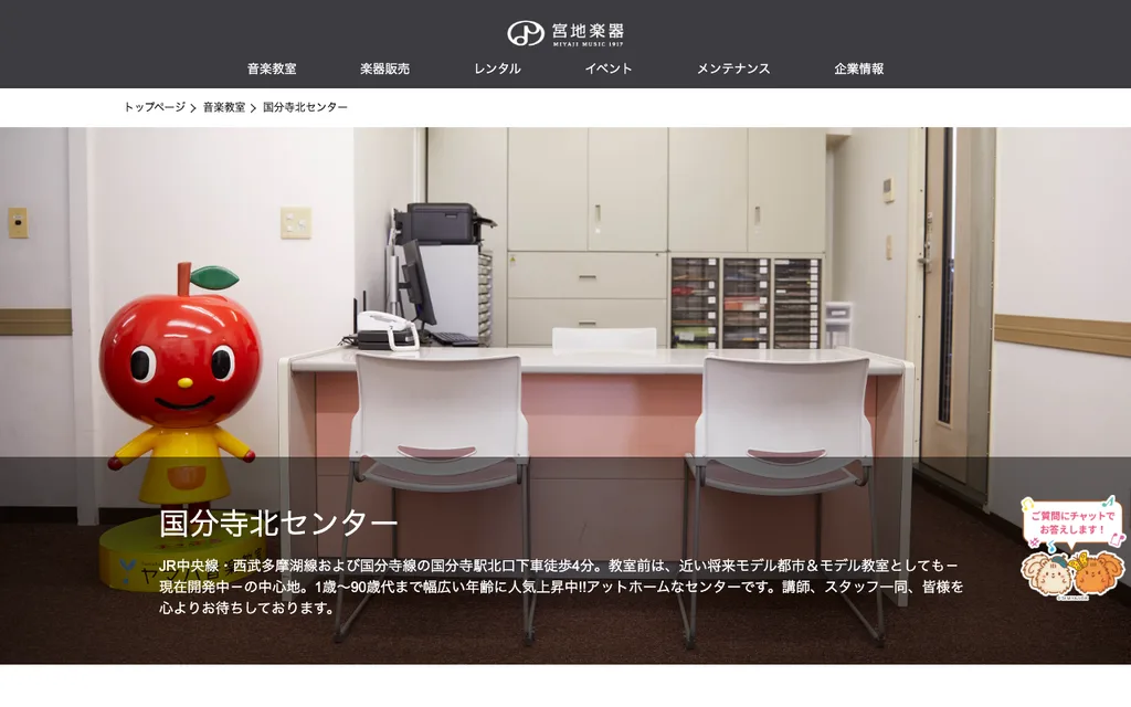 宮地楽器 国分寺北センターの公式ページ