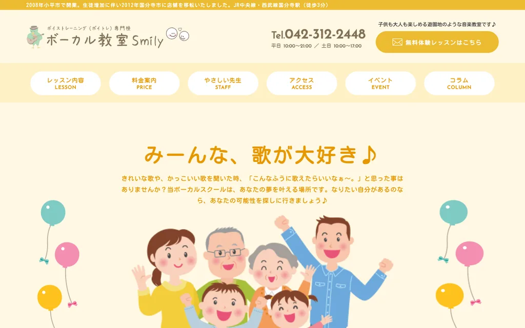 ボーカル教室Smily（スマイリー）の公式ページ