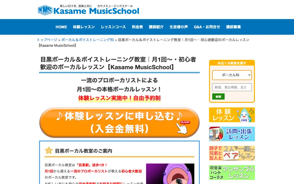 カサメミュージックスクール 目黒ボーカル教室の公式ページ