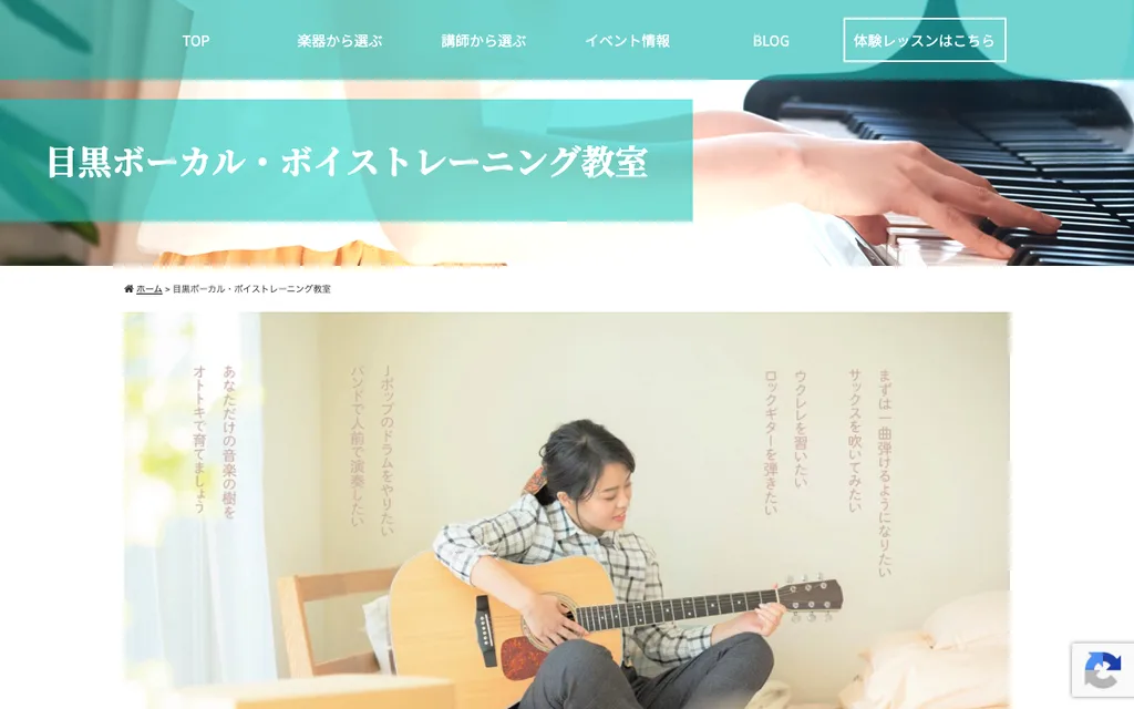 music school 音と樹-オトトキ- 目黒ボーカル・ボイストレーニング教室の公式ページ