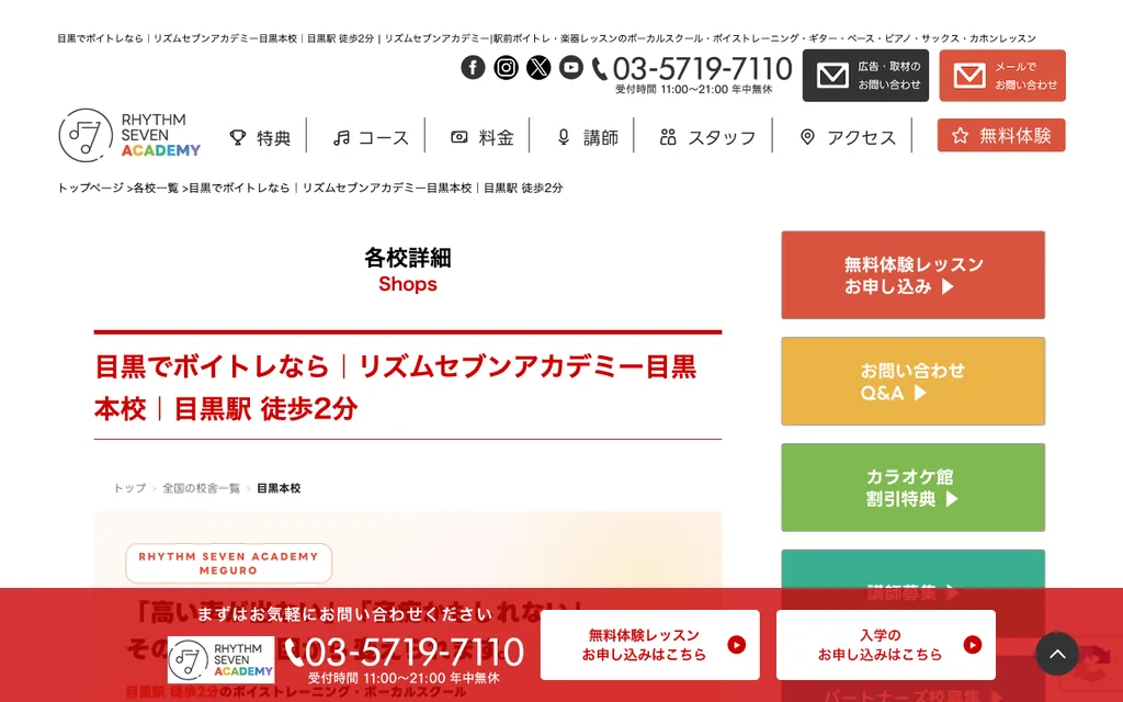 リズムセブンアカデミー 目黒本校の公式ページ