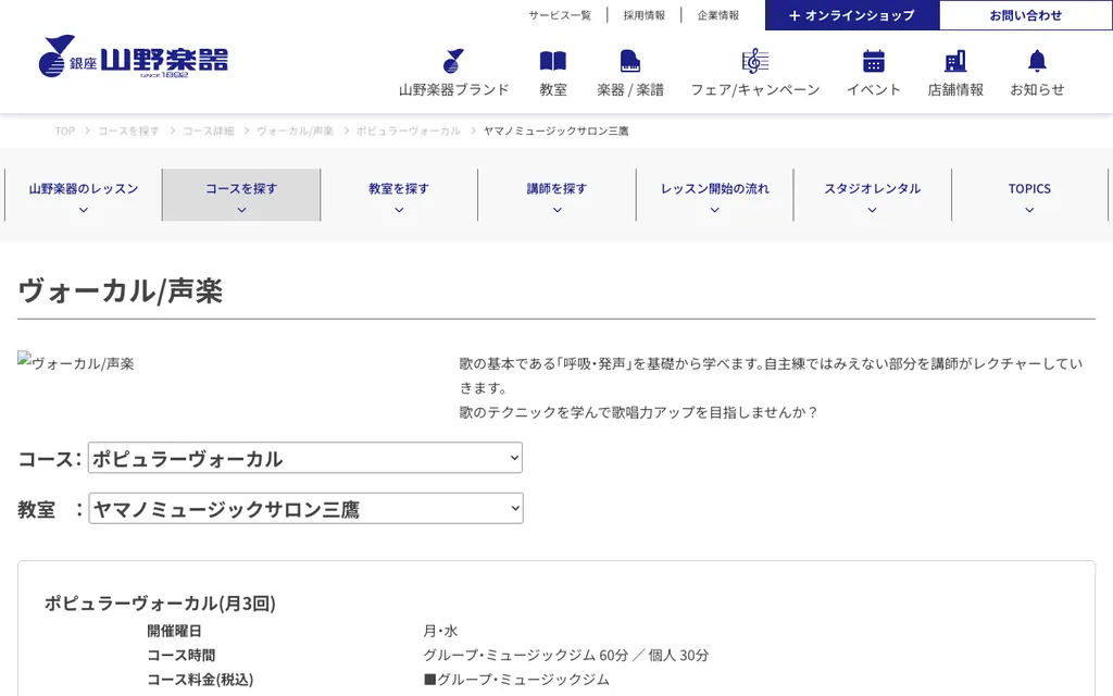 ヤマノミュージックサロン三鷹（山野楽器）の公式ページ