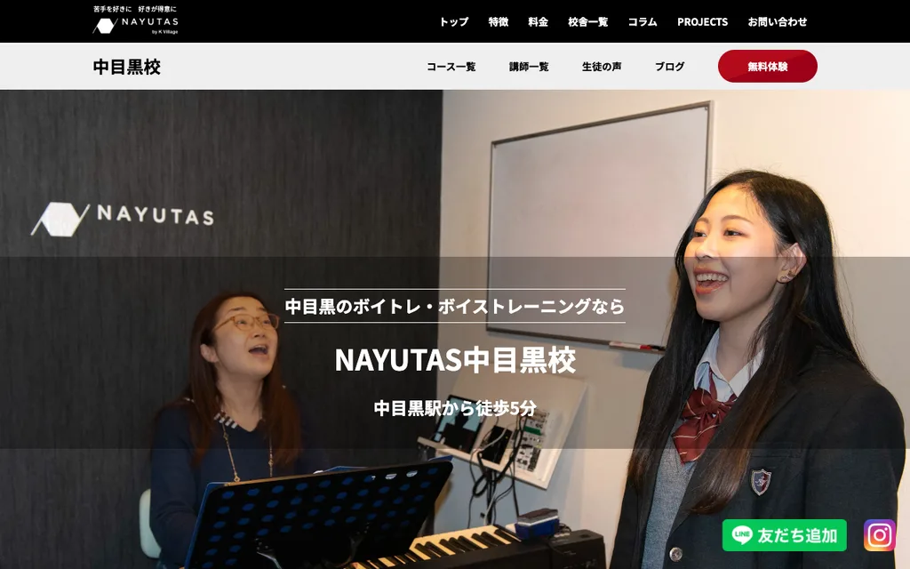 NAYUTAS 中目黒校の公式ページ