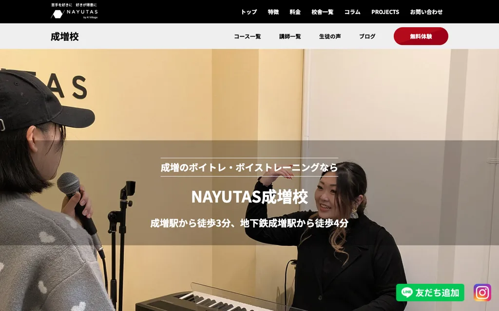NAYUTAS 成増校の公式ページ