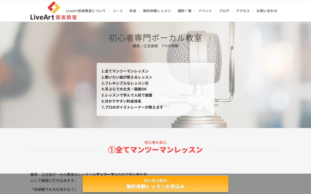 LiveArt音楽教室 練馬・江古田ボーカル教室の公式ページ