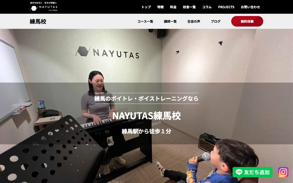 NAYUTAS 練馬校の公式ページ
