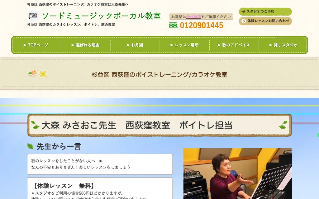 ソードミュージック 西荻窪教室の公式ページ