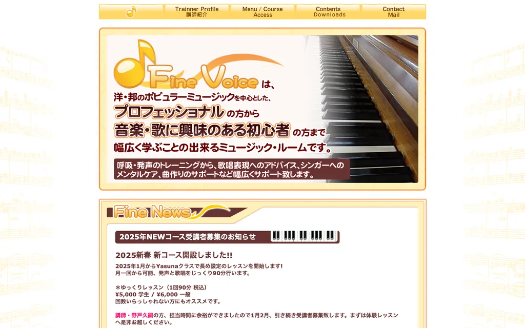 Fine Voice（ファインボイス）の公式ページ